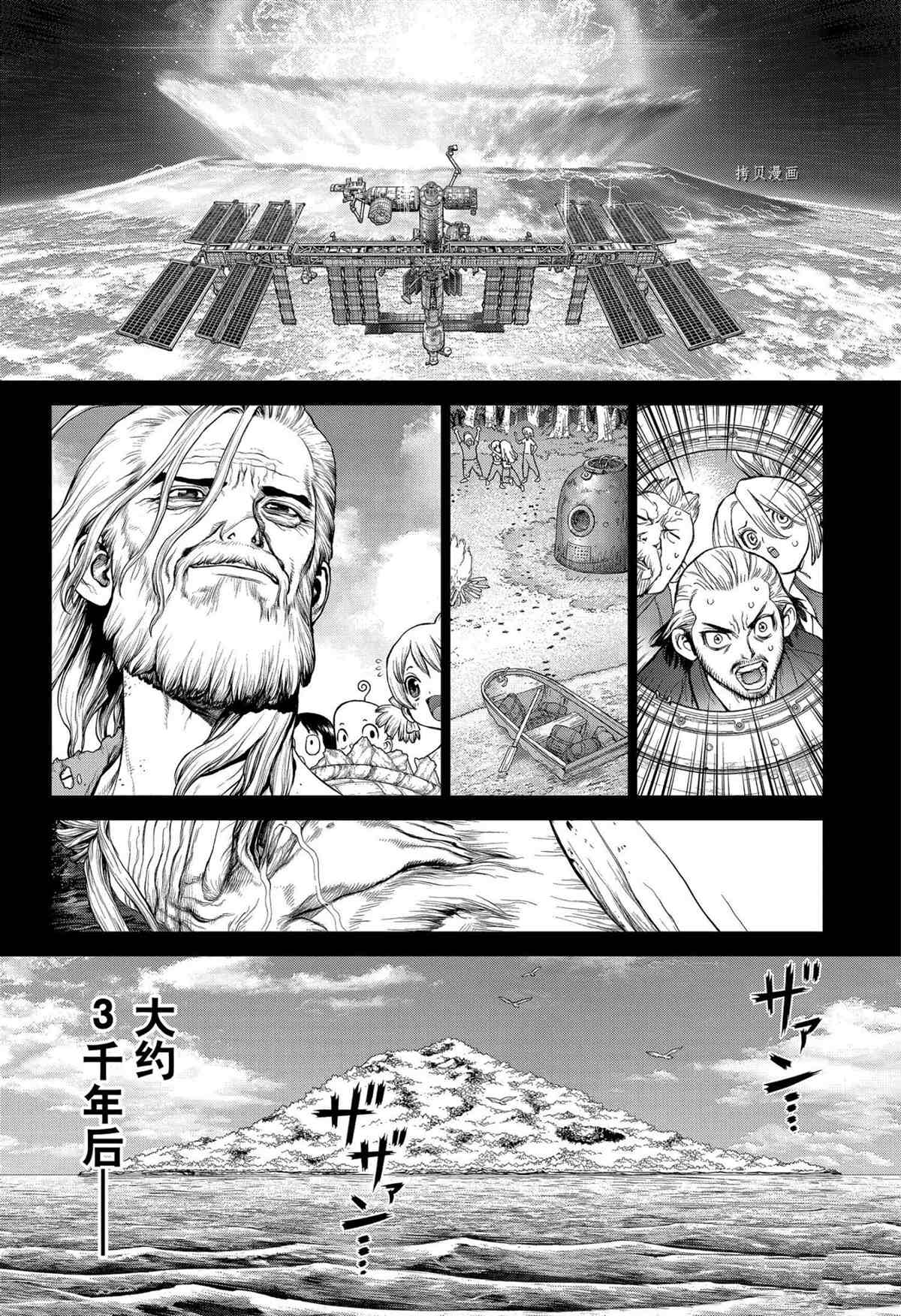 《石纪元（Dr.Stone）》漫画最新章节第229话 试看版免费下拉式在线观看章节第【10】张图片