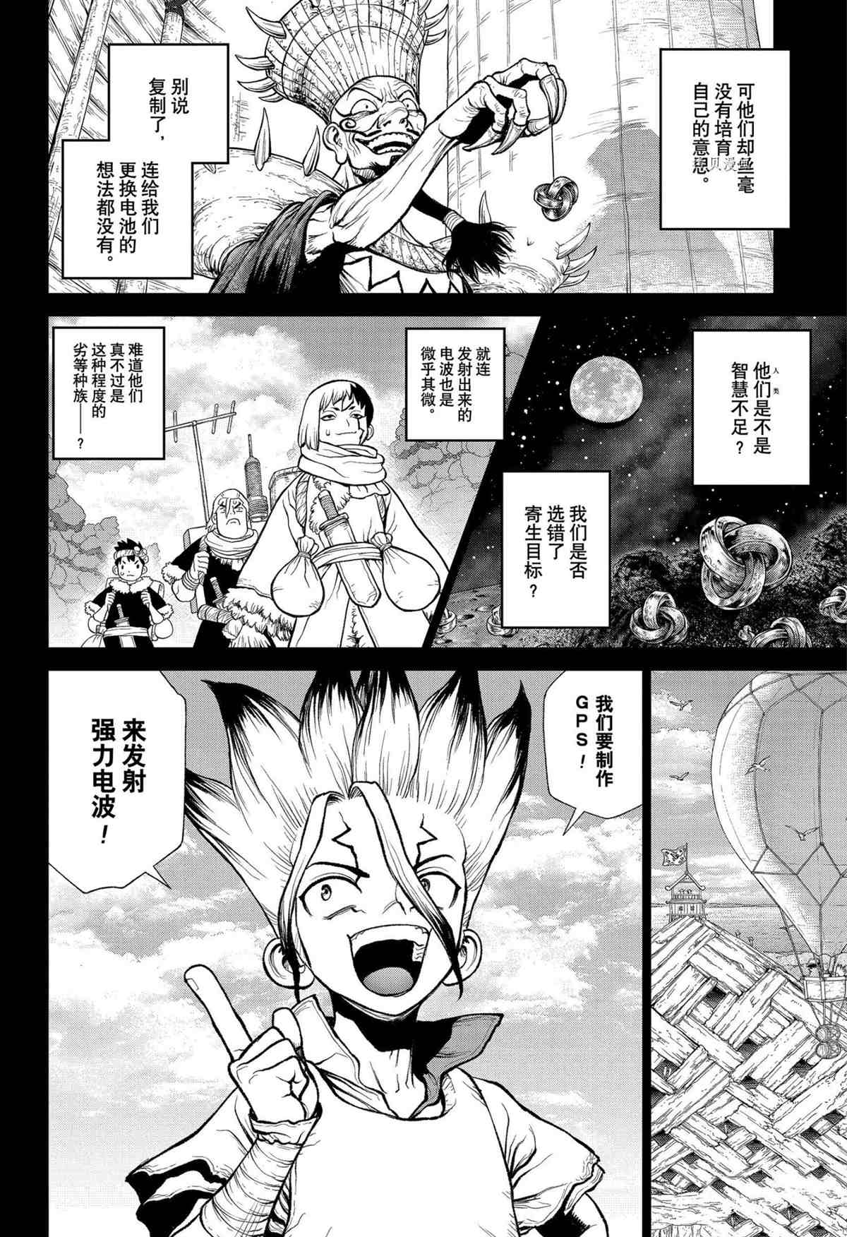 《石纪元（Dr.Stone）》漫画最新章节第229话 试看版免费下拉式在线观看章节第【16】张图片