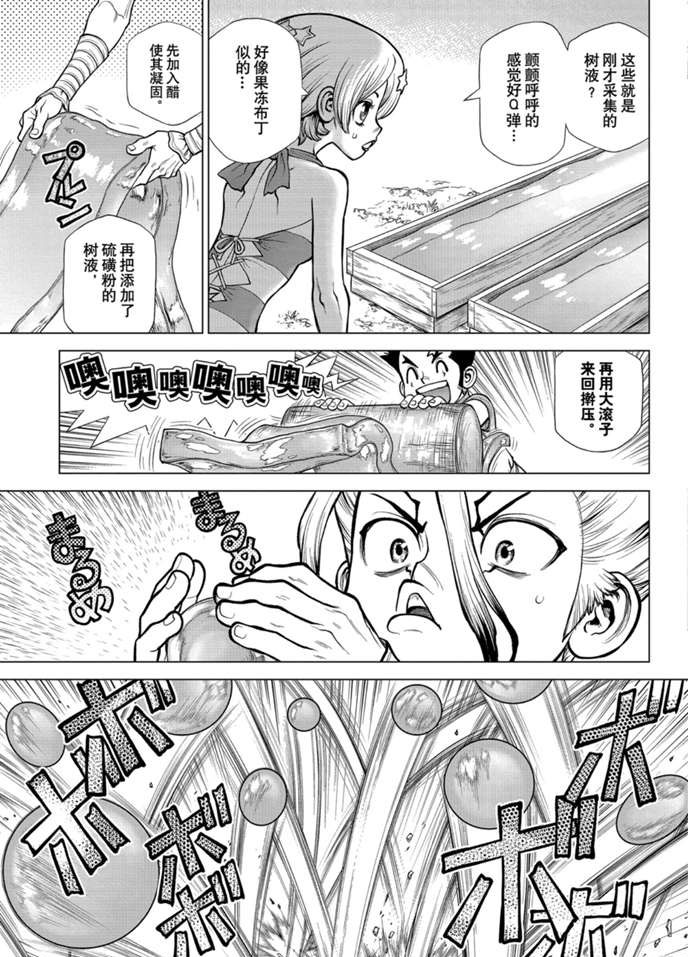 《石纪元（Dr.Stone）》漫画最新章节第174话 试看版免费下拉式在线观看章节第【17】张图片