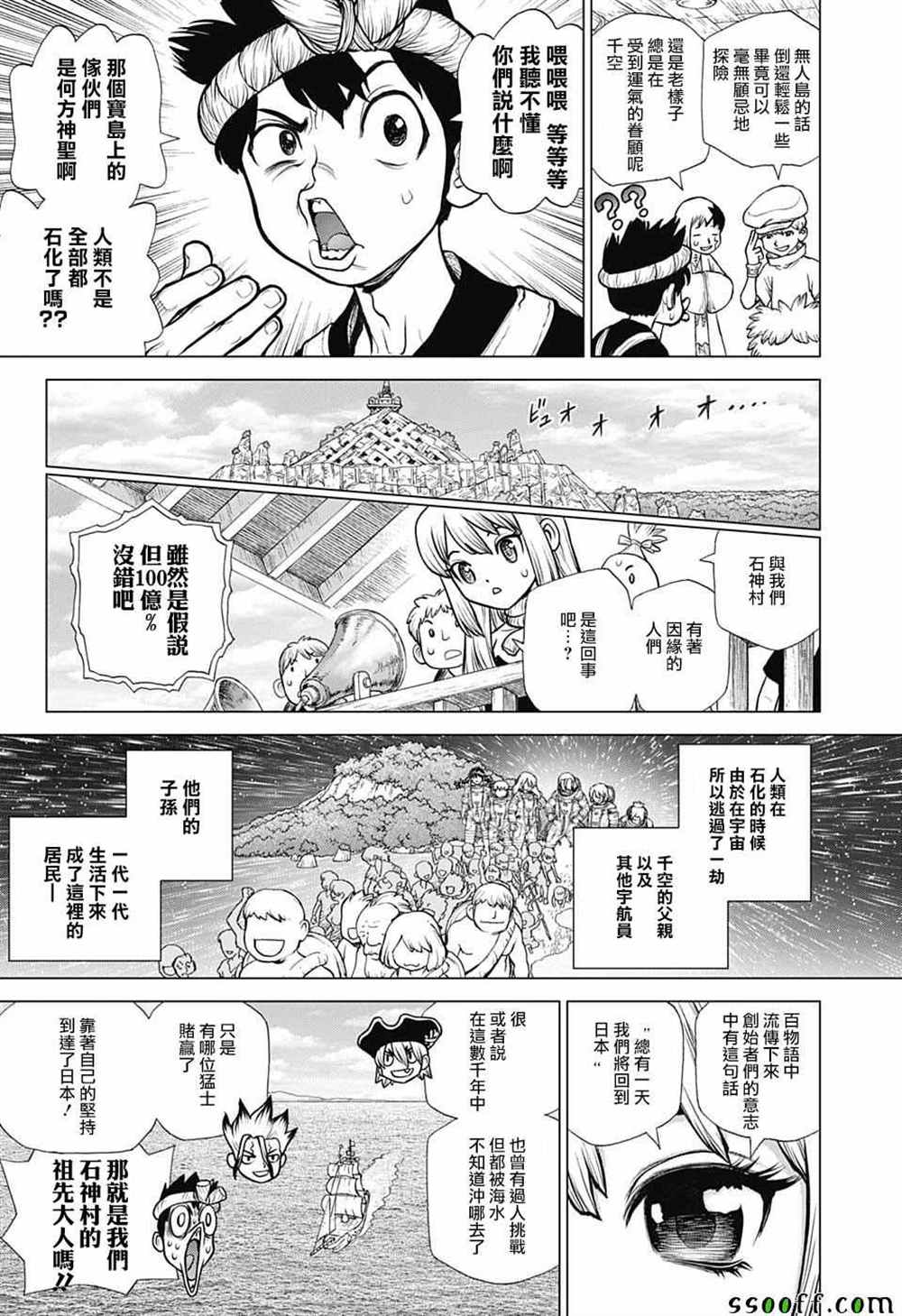 《石纪元（Dr.Stone）》漫画最新章节第102话免费下拉式在线观看章节第【2】张图片