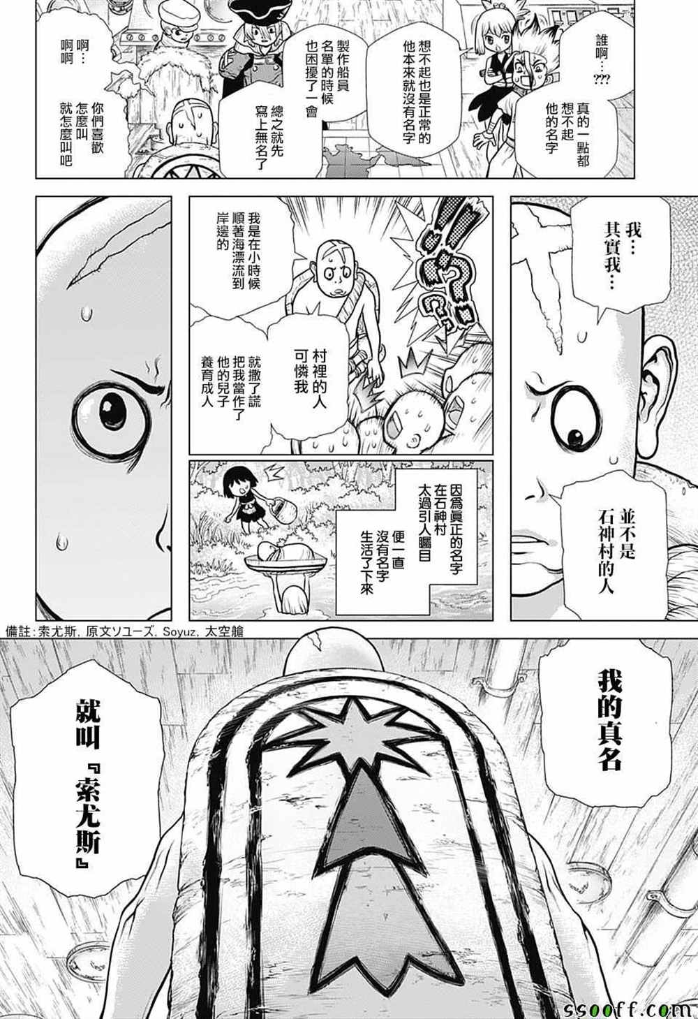 《石纪元（Dr.Stone）》漫画最新章节第101话免费下拉式在线观看章节第【18】张图片