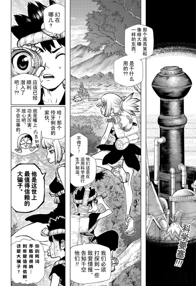 《石纪元（Dr.Stone）》漫画最新章节第152话 试看版免费下拉式在线观看章节第【2】张图片