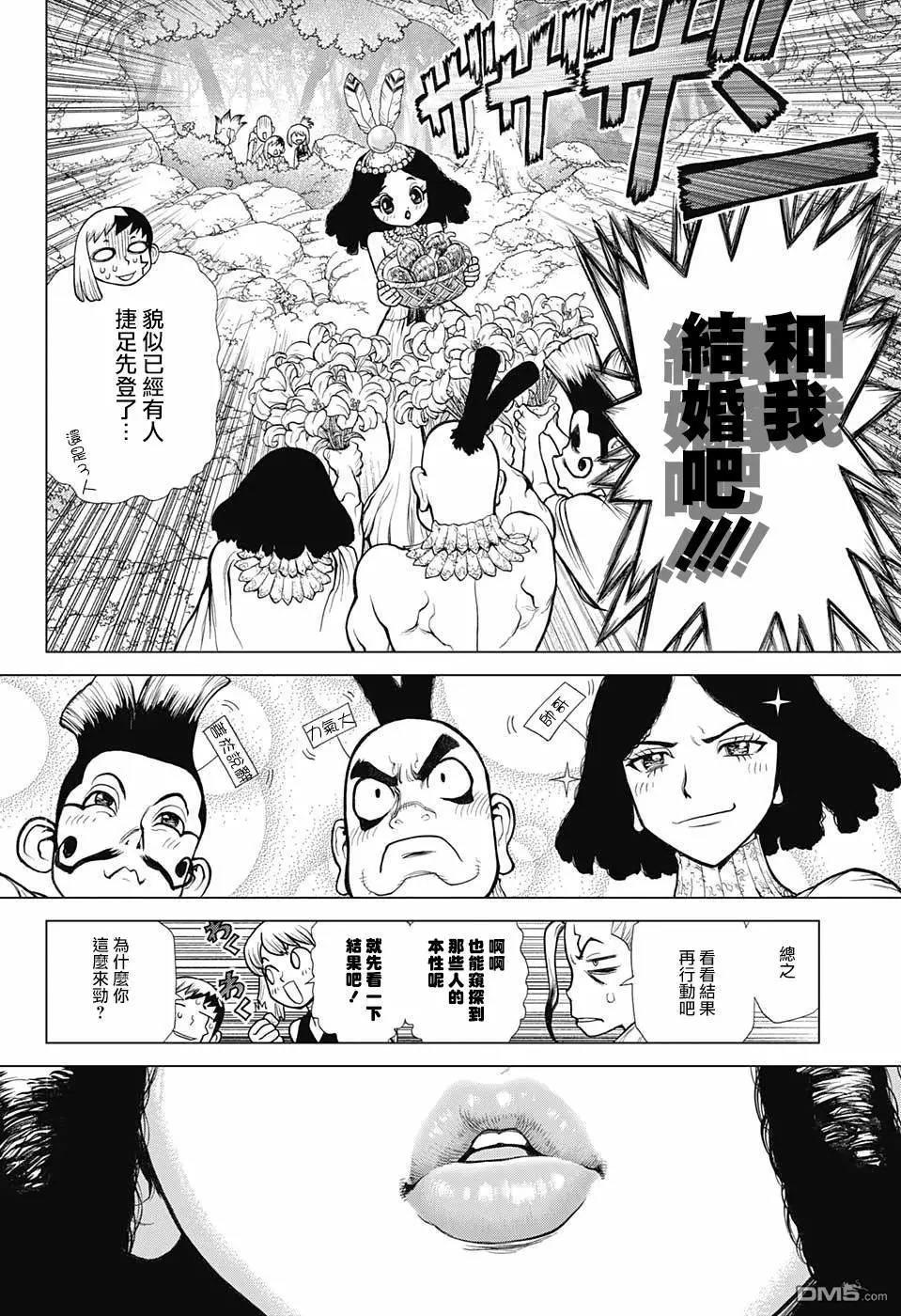 《石纪元（Dr.Stone）》漫画最新章节第105话免费下拉式在线观看章节第【2】张图片