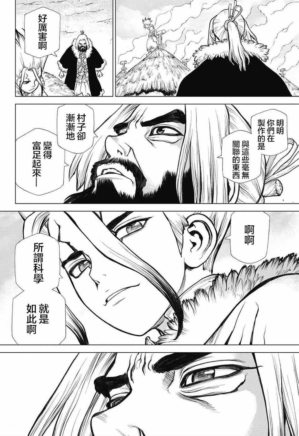 《石纪元（Dr.Stone）》漫画最新章节第58话免费下拉式在线观看章节第【14】张图片