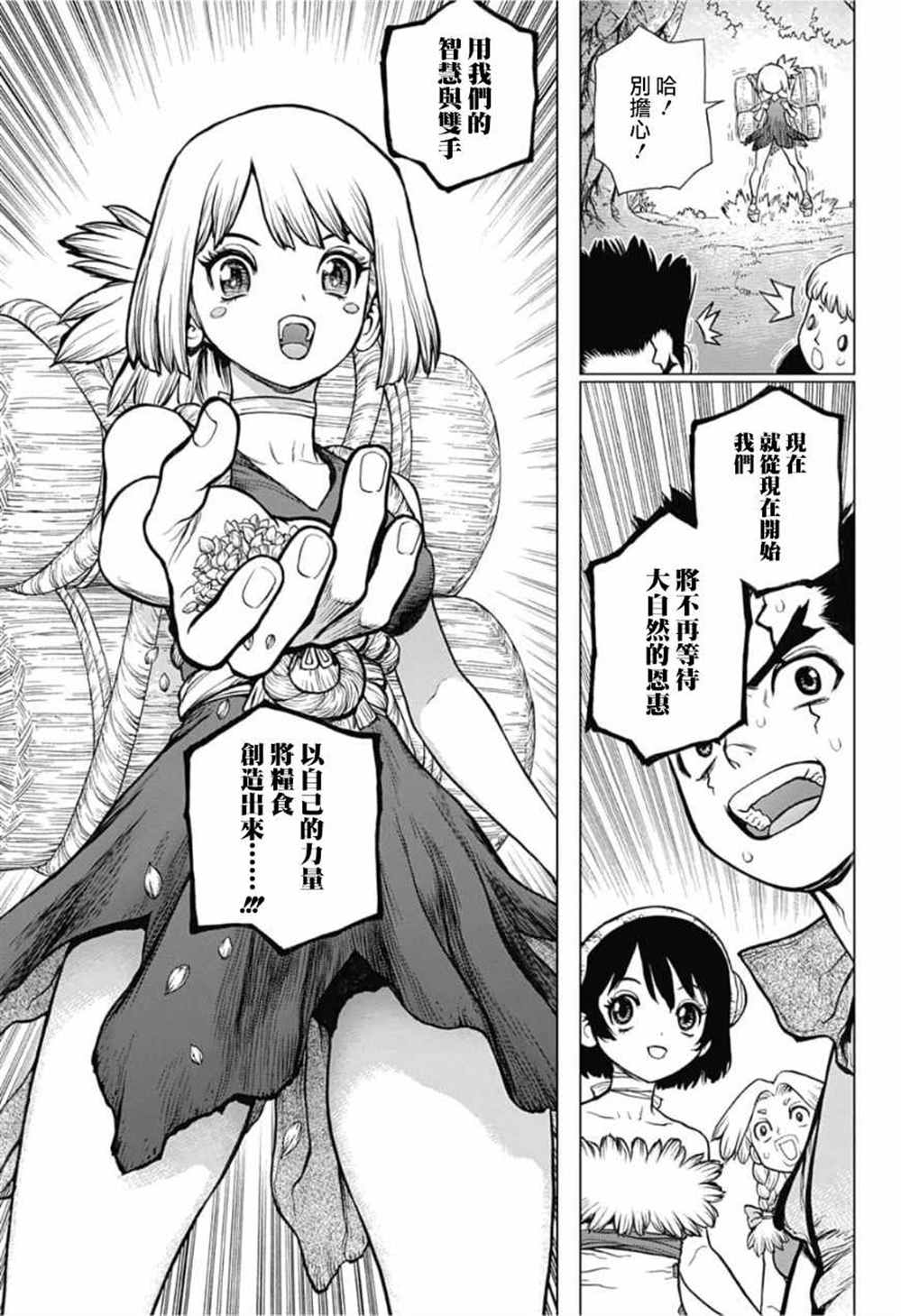 《石纪元（Dr.Stone）》漫画最新章节第91话免费下拉式在线观看章节第【5】张图片