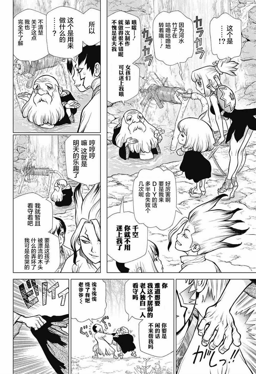 《石纪元（Dr.Stone）》漫画最新章节第40话免费下拉式在线观看章节第【9】张图片