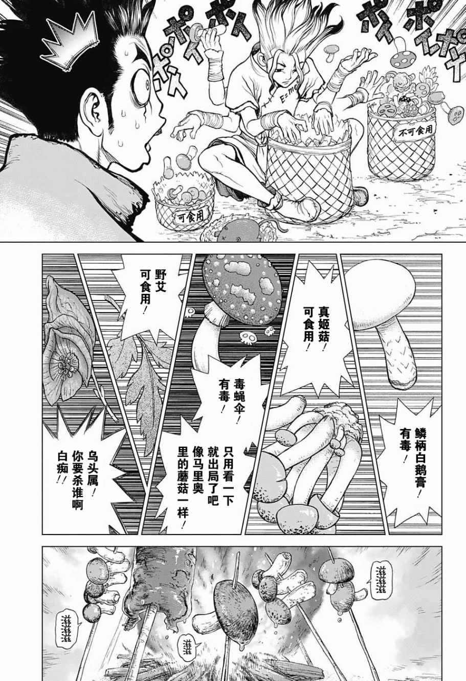 《石纪元（Dr.Stone）》漫画最新章节第2话免费下拉式在线观看章节第【3】张图片