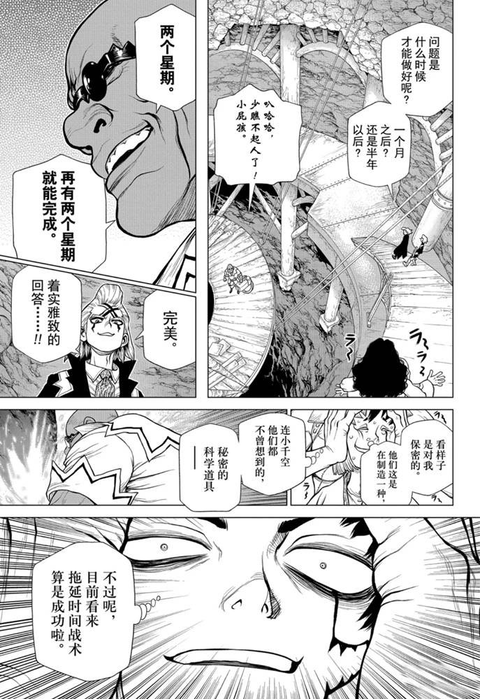 《石纪元（Dr.Stone）》漫画最新章节第161话 试看版免费下拉式在线观看章节第【13】张图片