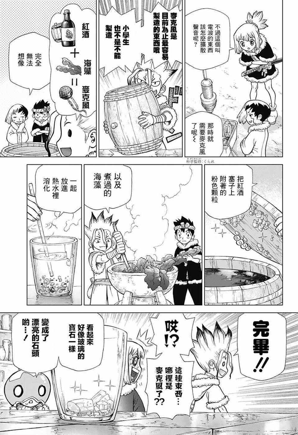 《石纪元（Dr.Stone）》漫画最新章节第59话免费下拉式在线观看章节第【3】张图片