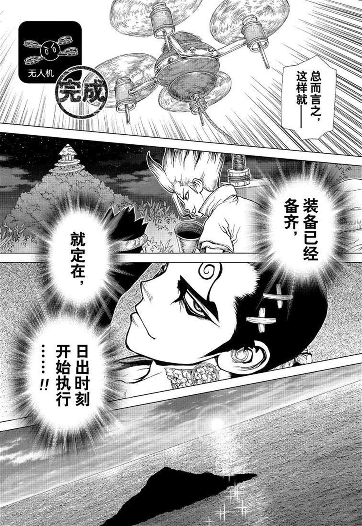 《石纪元（Dr.Stone）》漫画最新章节第125话免费下拉式在线观看章节第【17】张图片