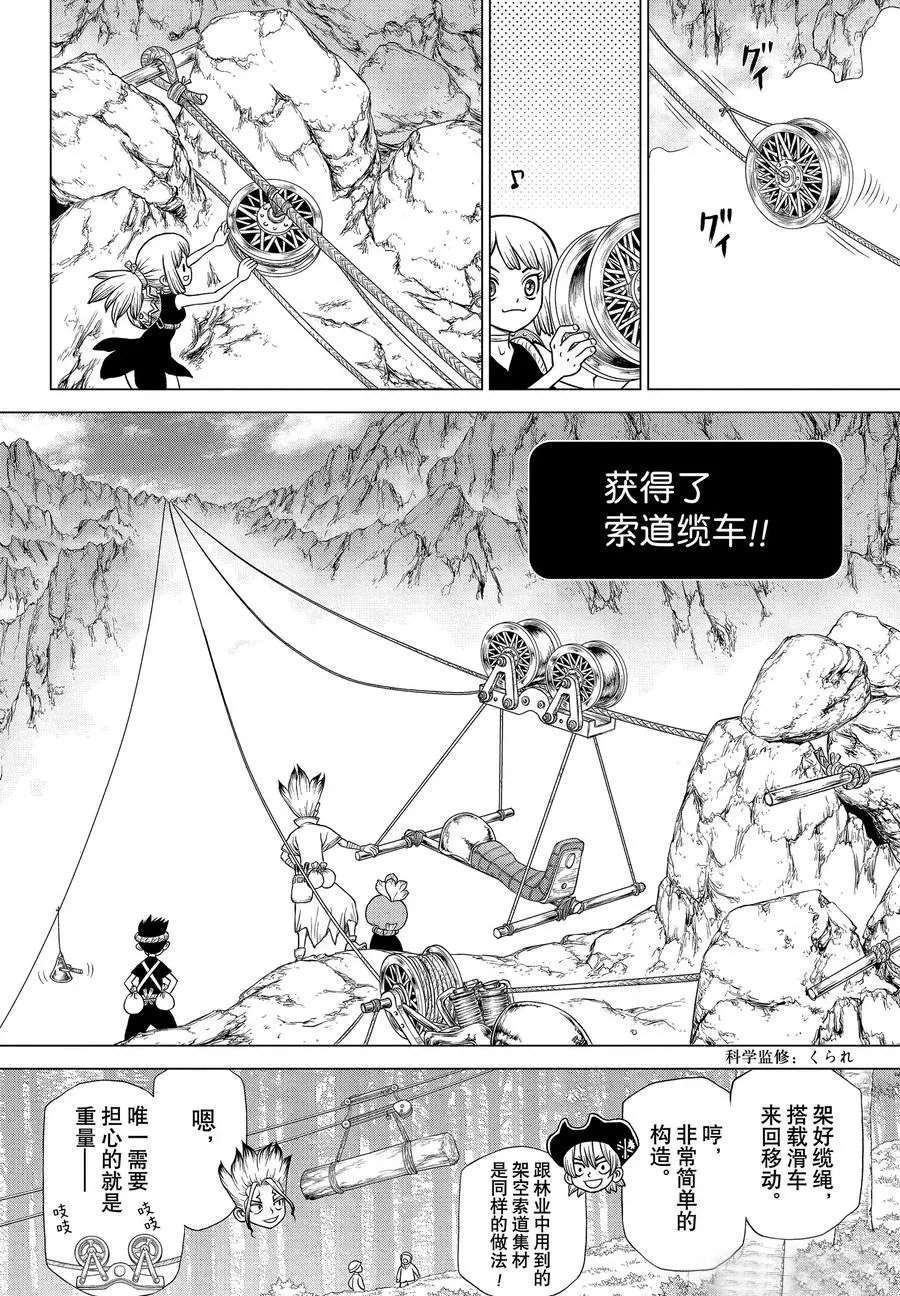 《石纪元（Dr.Stone）》漫画最新章节第179话 试看版免费下拉式在线观看章节第【4】张图片