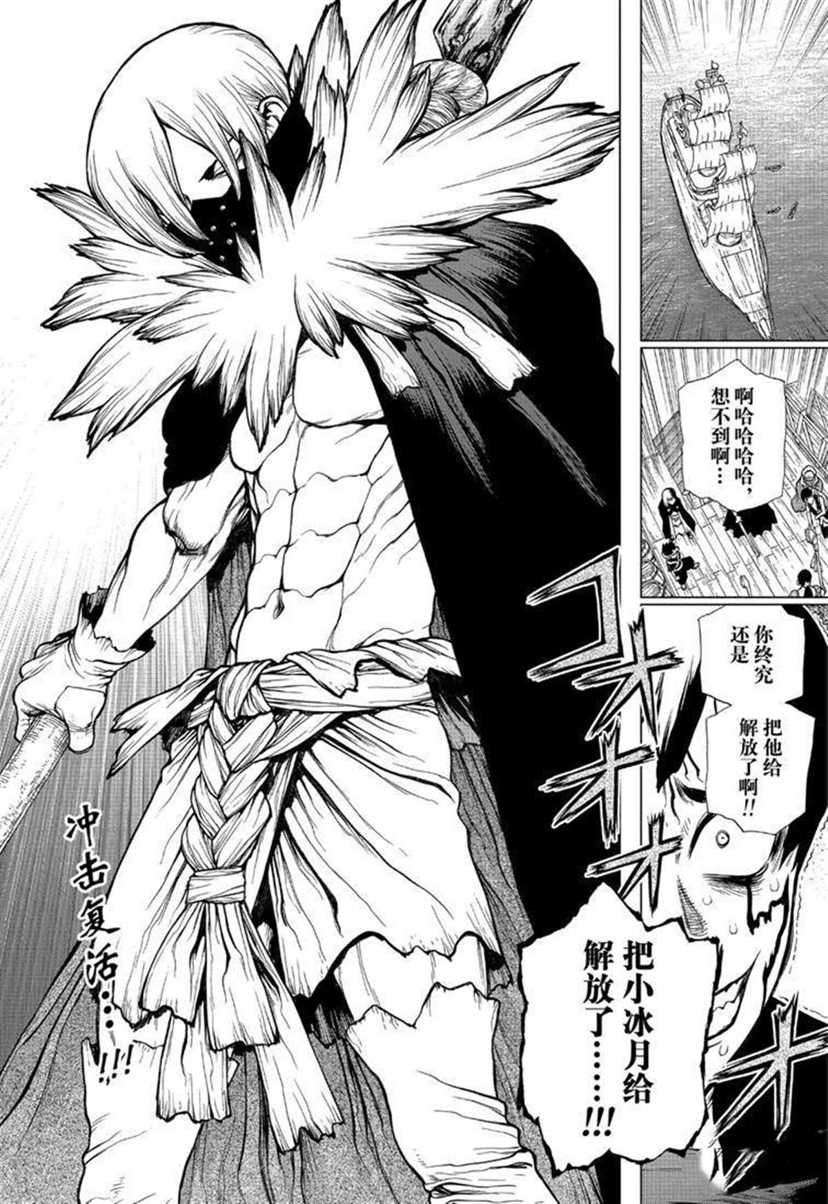 《石纪元（Dr.Stone）》漫画最新章节第130话免费下拉式在线观看章节第【2】张图片