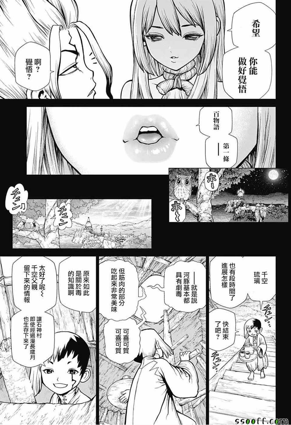 《石纪元（Dr.Stone）》漫画最新章节第101话免费下拉式在线观看章节第【7】张图片