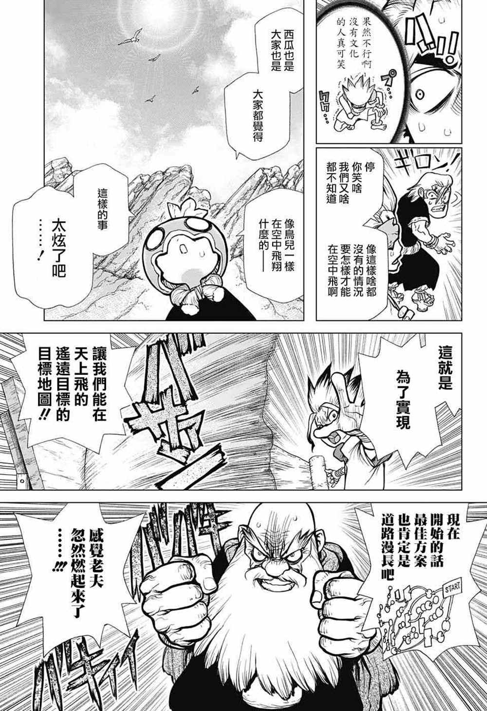 《石纪元（Dr.Stone）》漫画最新章节第87话免费下拉式在线观看章节第【3】张图片