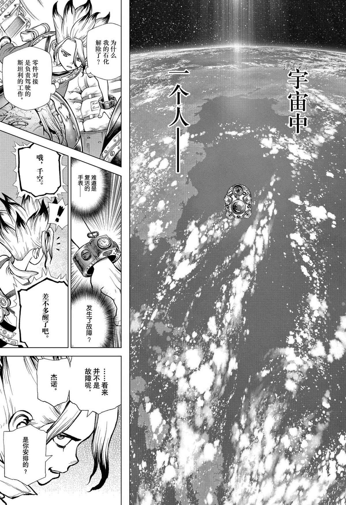 《石纪元（Dr.Stone）》漫画最新章节第224话 试看版免费下拉式在线观看章节第【9】张图片