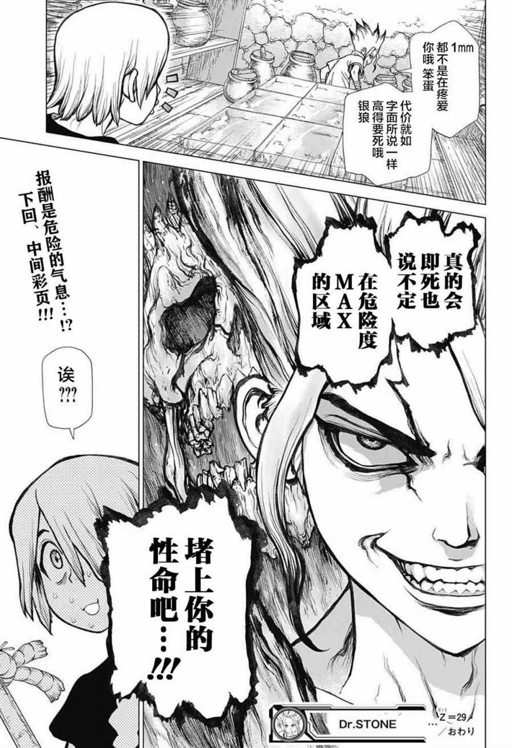 《石纪元（Dr.Stone）》漫画最新章节第29话免费下拉式在线观看章节第【19】张图片