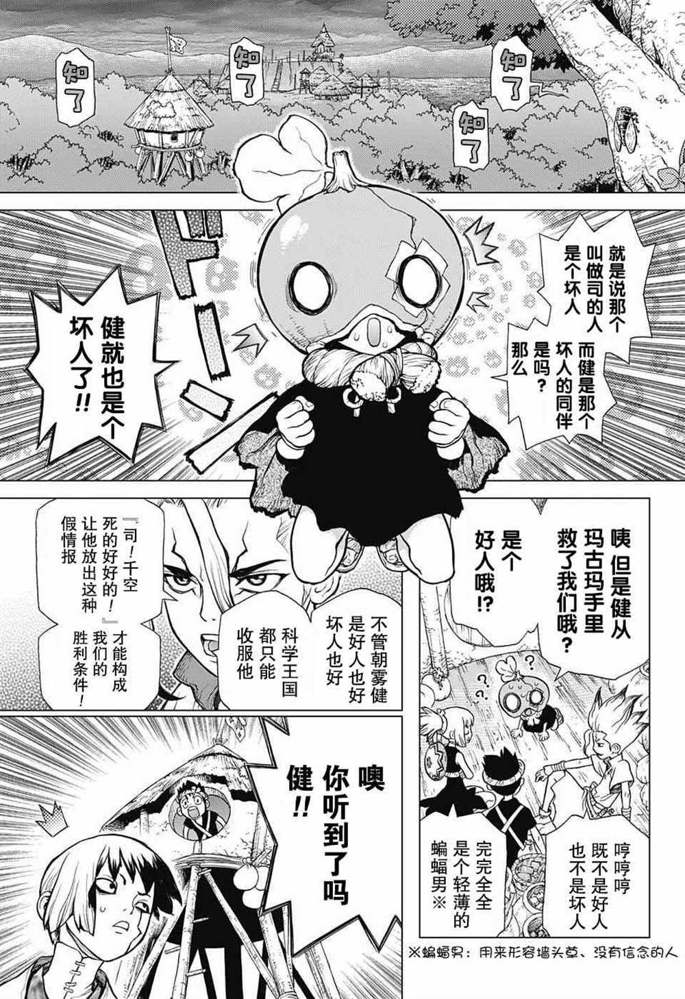 《石纪元（Dr.Stone）》漫画最新章节第26话免费下拉式在线观看章节第【5】张图片