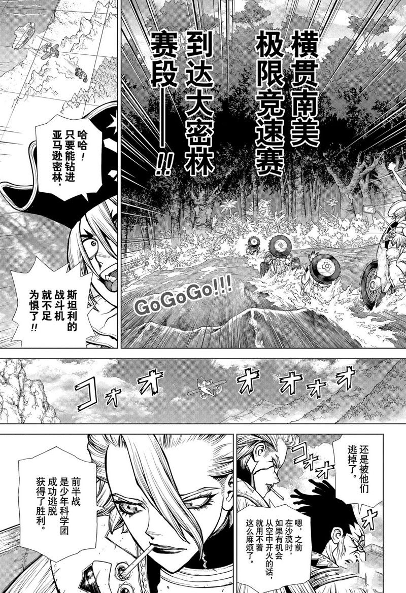 《石纪元（Dr.Stone）》漫画最新章节第180话 试看版免费下拉式在线观看章节第【1】张图片