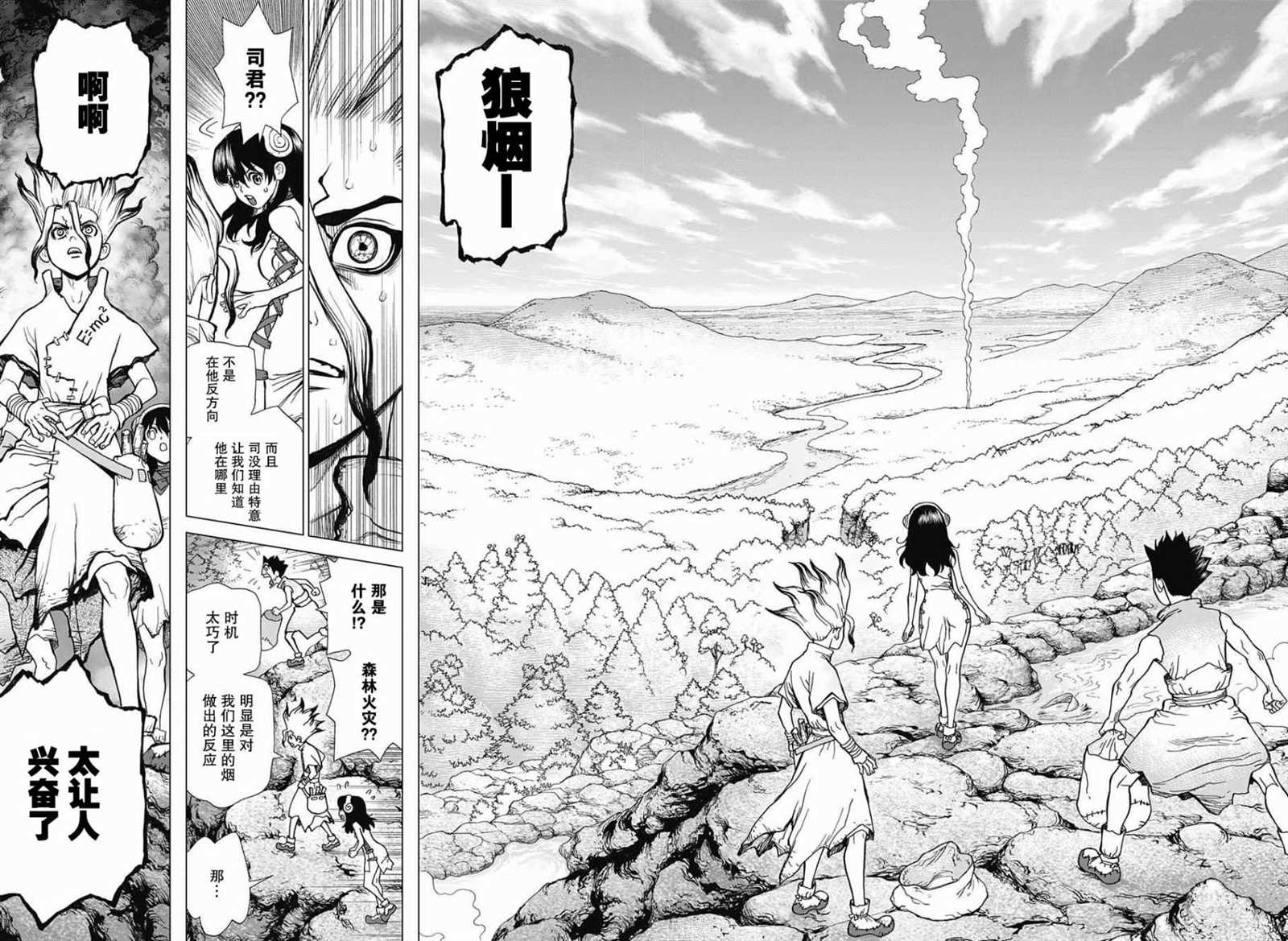 《石纪元（Dr.Stone）》漫画最新章节第8话免费下拉式在线观看章节第【15】张图片