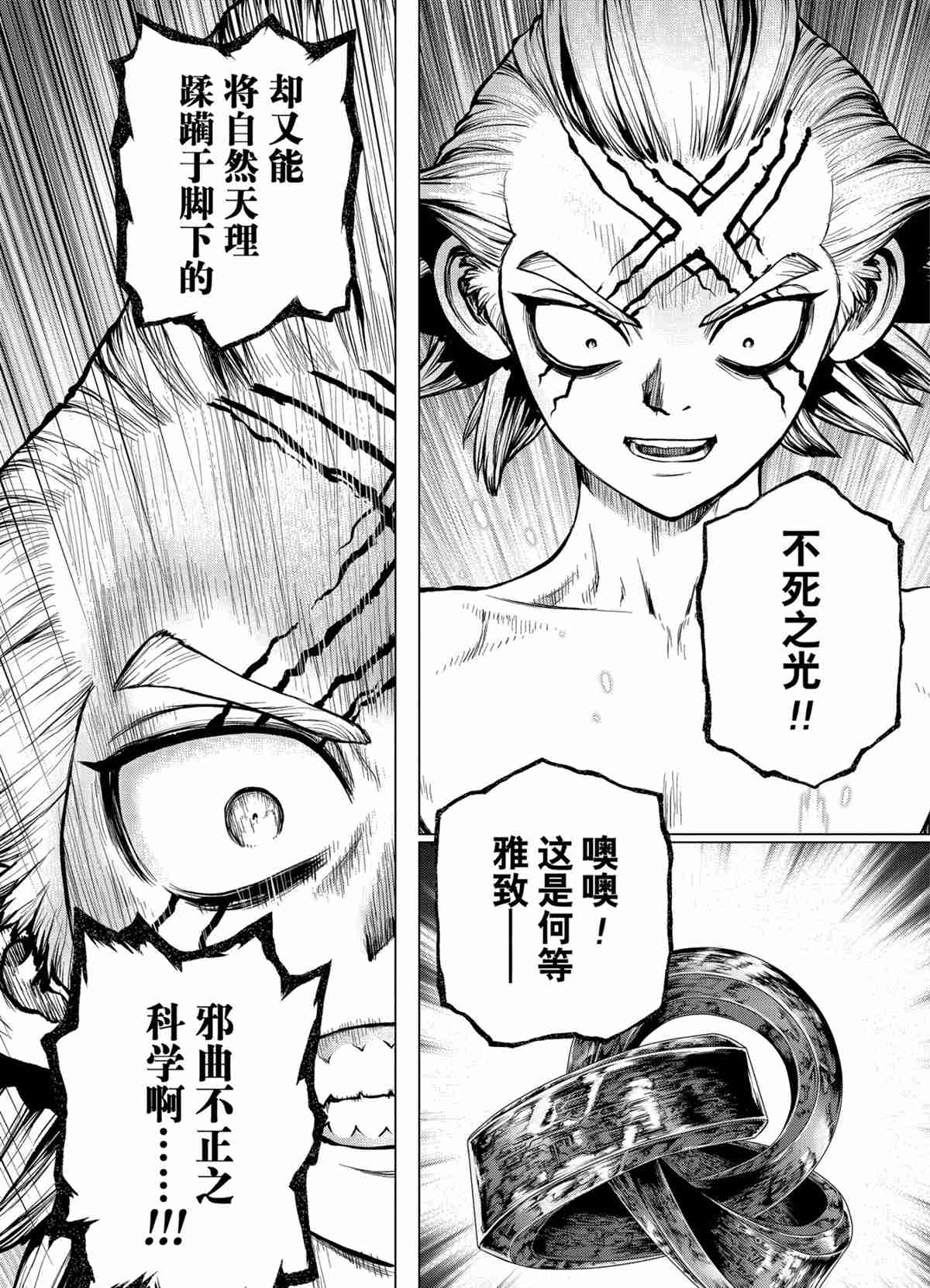 《石纪元（Dr.Stone）》漫画最新章节第198话 试看版免费下拉式在线观看章节第【6】张图片