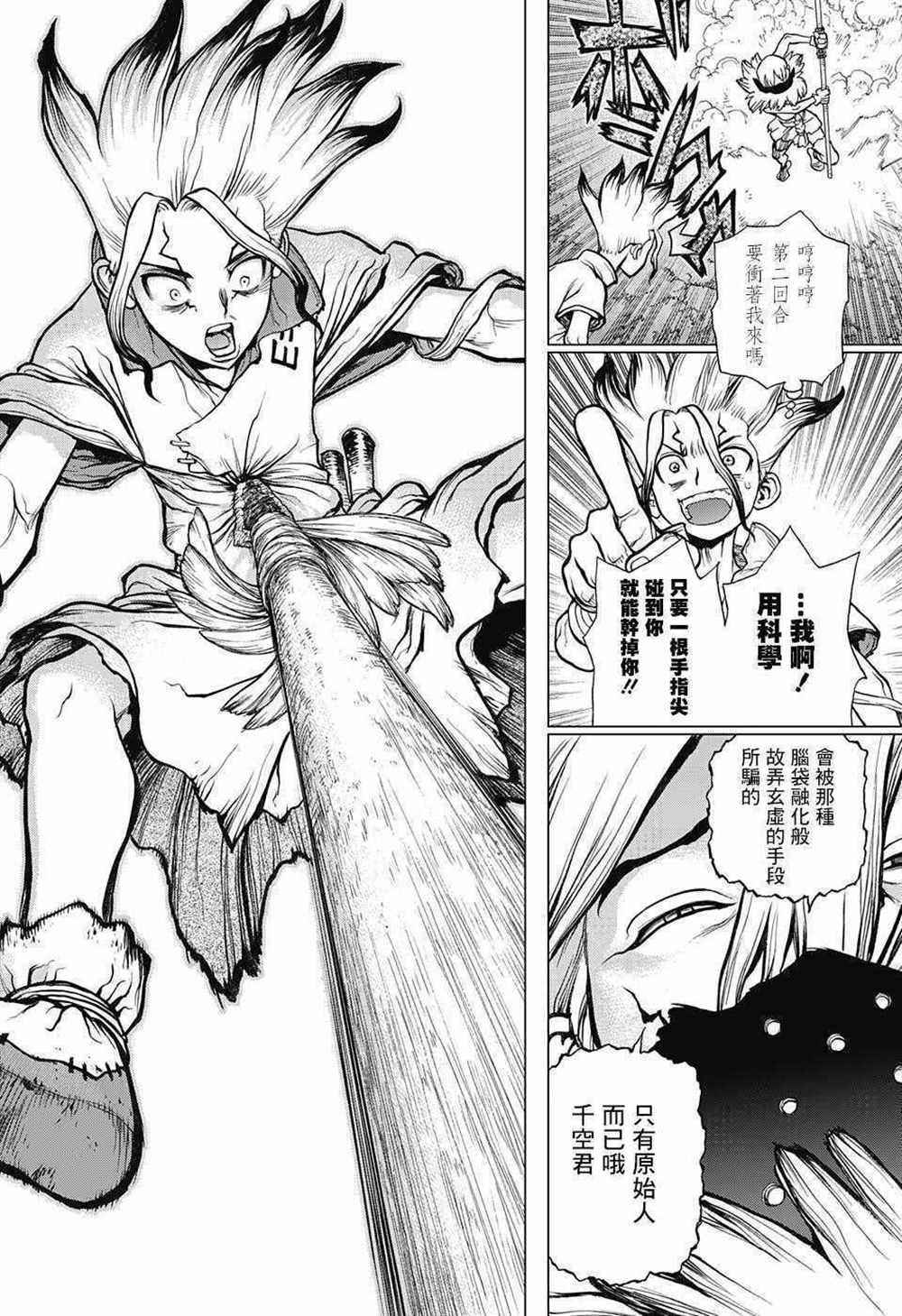 《石纪元（Dr.Stone）》漫画最新章节第81话免费下拉式在线观看章节第【8】张图片