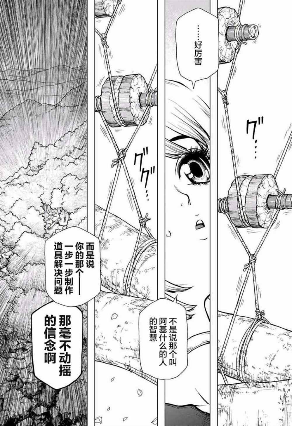 《石纪元（Dr.Stone）》漫画最新章节第16话免费下拉式在线观看章节第【16】张图片