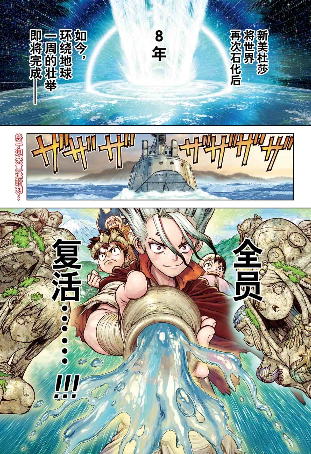 《石纪元（Dr.Stone）》漫画最新章节第212话 试看版免费下拉式在线观看章节第【1】张图片