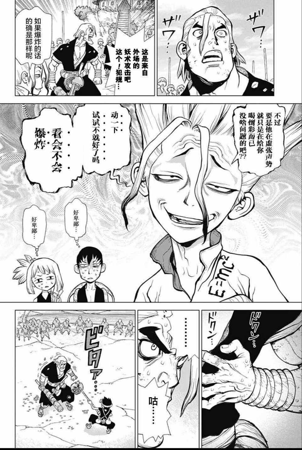 《石纪元（Dr.Stone）》漫画最新章节第38话免费下拉式在线观看章节第【10】张图片