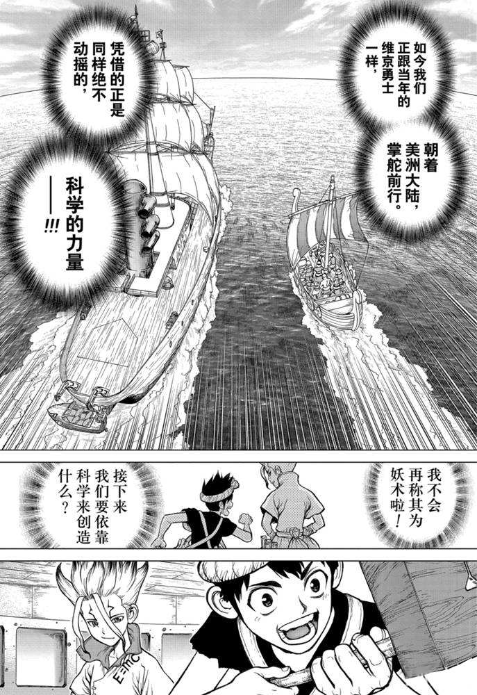 《石纪元（Dr.Stone）》漫画最新章节第147话 试看版免费下拉式在线观看章节第【15】张图片