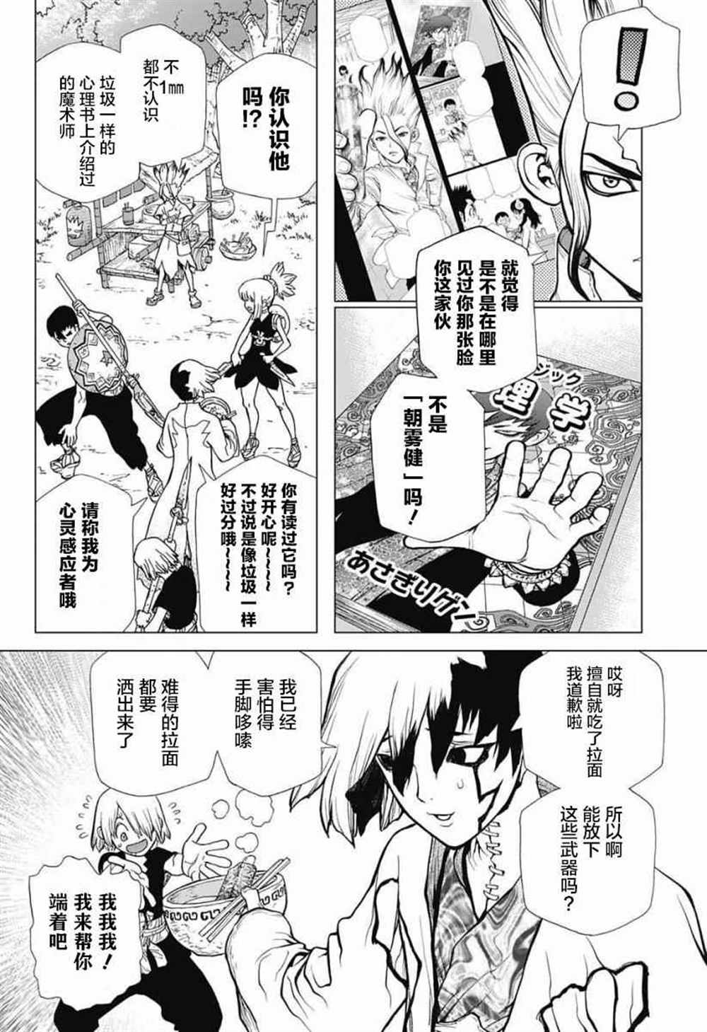 《石纪元（Dr.Stone）》漫画最新章节第23话免费下拉式在线观看章节第【9】张图片