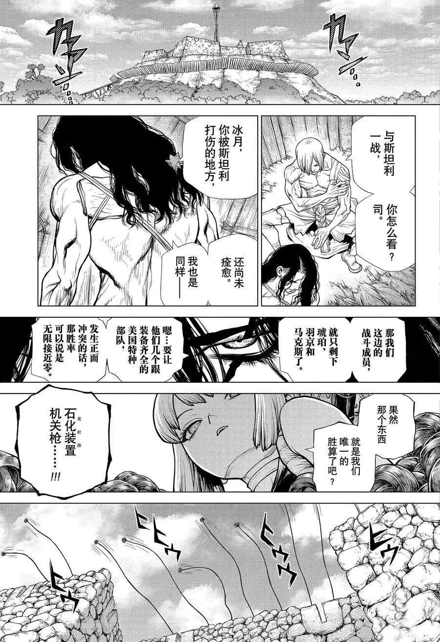 《石纪元（Dr.Stone）》漫画最新章节第184话 试看版免费下拉式在线观看章节第【9】张图片