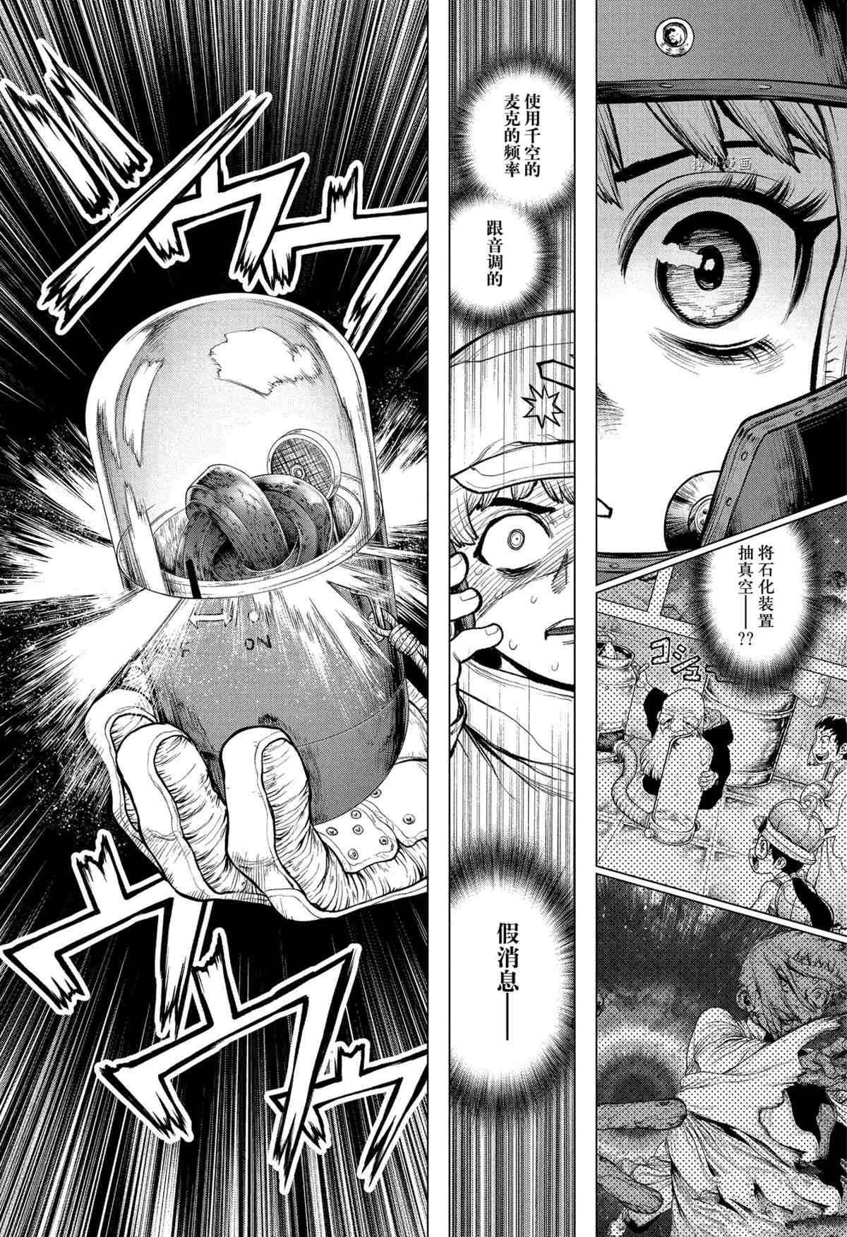 《石纪元（Dr.Stone）》漫画最新章节第227话 试看版免费下拉式在线观看章节第【12】张图片