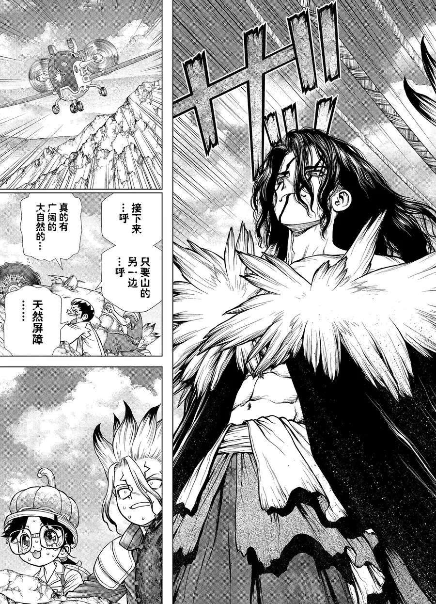 《石纪元（Dr.Stone）》漫画最新章节第179话 试看版免费下拉式在线观看章节第【17】张图片