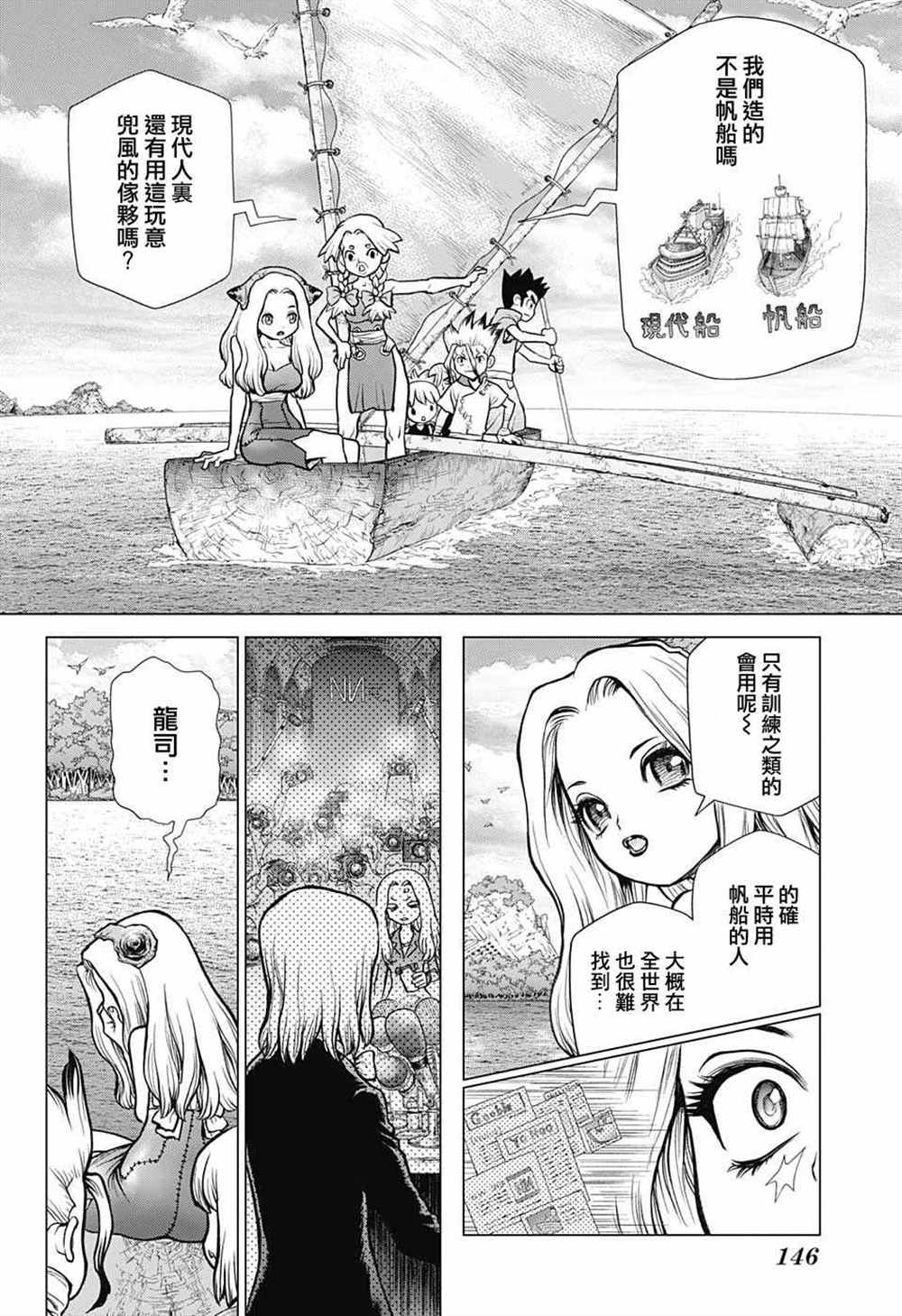 《石纪元（Dr.Stone）》漫画最新章节第85话免费下拉式在线观看章节第【4】张图片