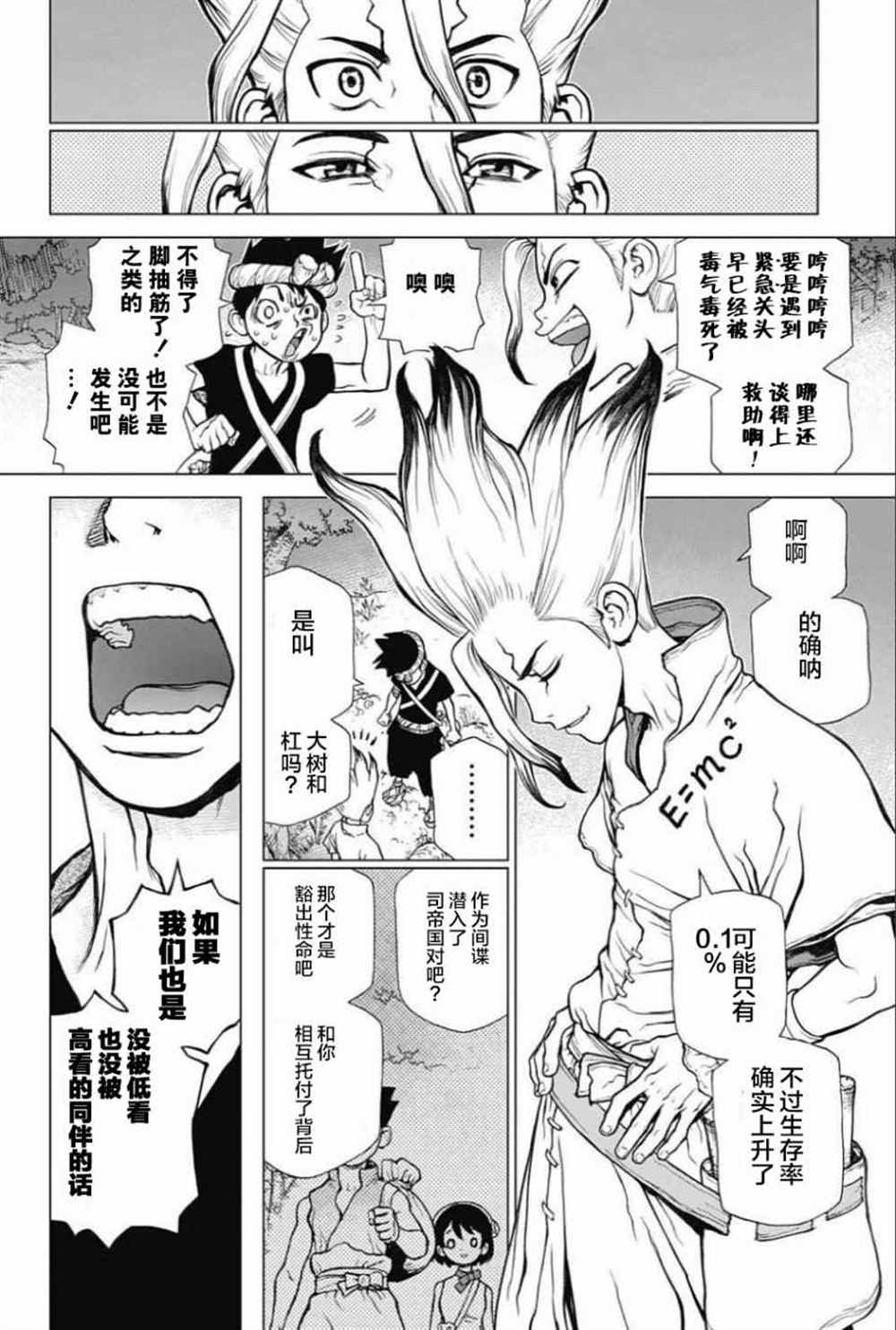 《石纪元（Dr.Stone）》漫画最新章节第31话免费下拉式在线观看章节第【12】张图片