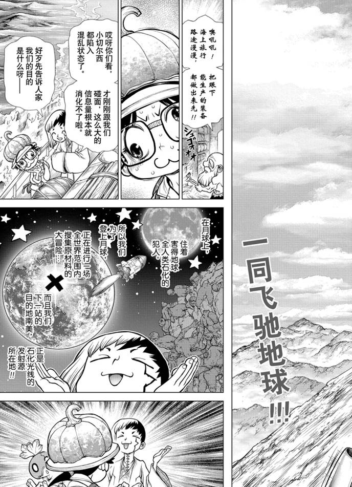 《石纪元（Dr.Stone）》漫画最新章节第173话 试看版免费下拉式在线观看章节第【3】张图片