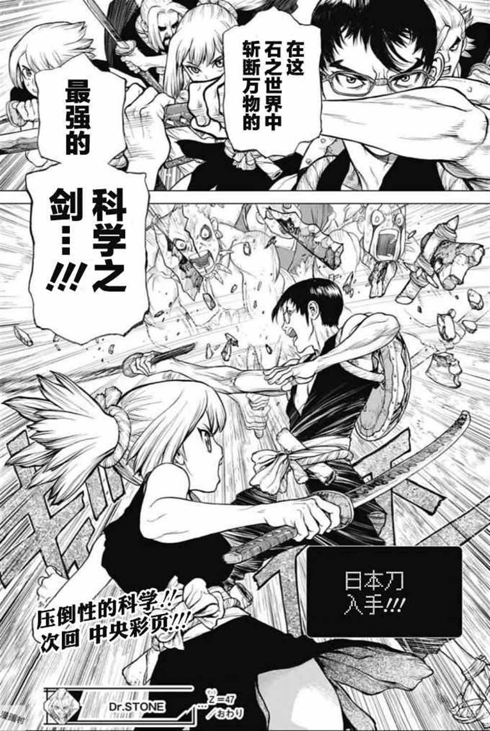 《石纪元（Dr.Stone）》漫画最新章节第47话免费下拉式在线观看章节第【17】张图片