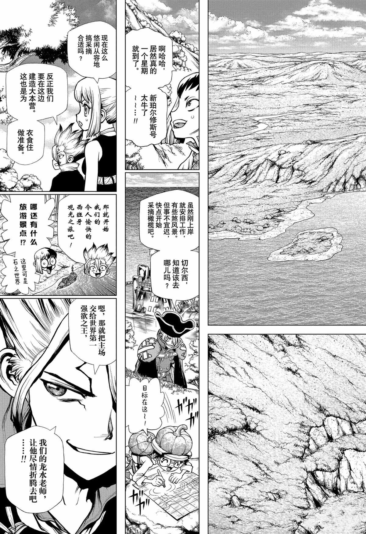 《石纪元（Dr.Stone）》漫画最新章节第202话 试看版免费下拉式在线观看章节第【5】张图片