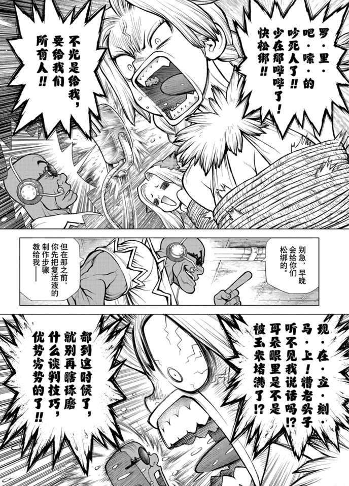 《石纪元（Dr.Stone）》漫画最新章节第169话 试看版免费下拉式在线观看章节第【4】张图片