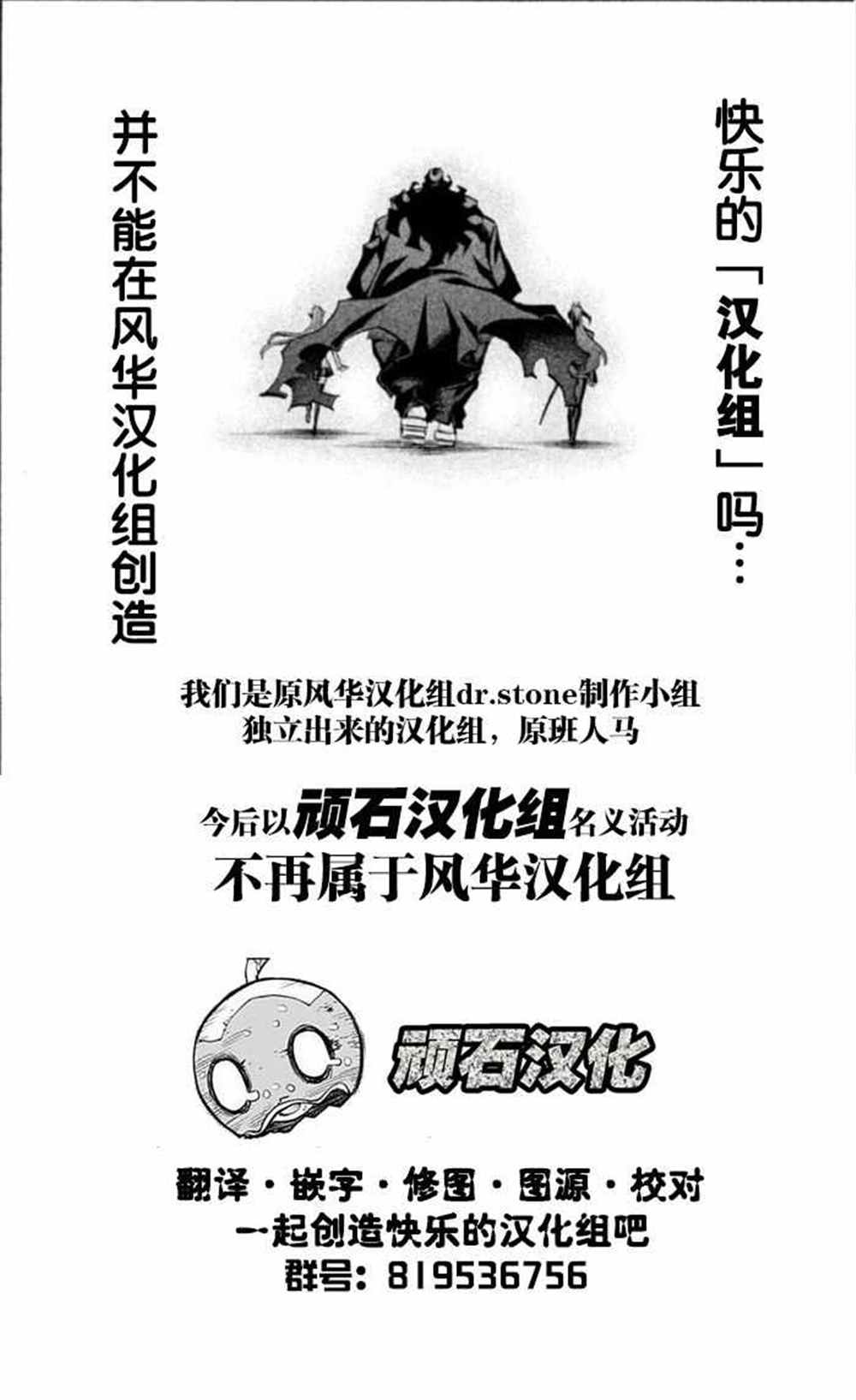 《石纪元（Dr.Stone）》漫画最新章节第65话免费下拉式在线观看章节第【20】张图片