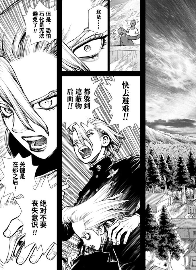 《石纪元（Dr.Stone）》漫画最新章节第157话 试看版免费下拉式在线观看章节第【11】张图片