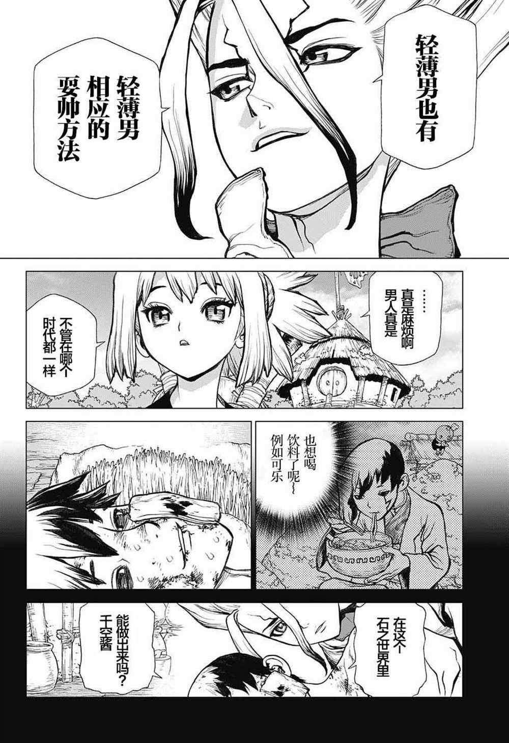 《石纪元（Dr.Stone）》漫画最新章节第26话免费下拉式在线观看章节第【16】张图片