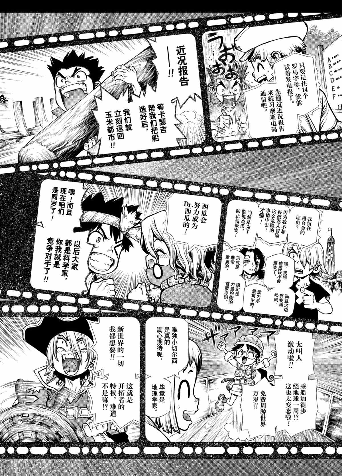 《石纪元（Dr.Stone）》漫画最新章节第201话 试看版免费下拉式在线观看章节第【5】张图片