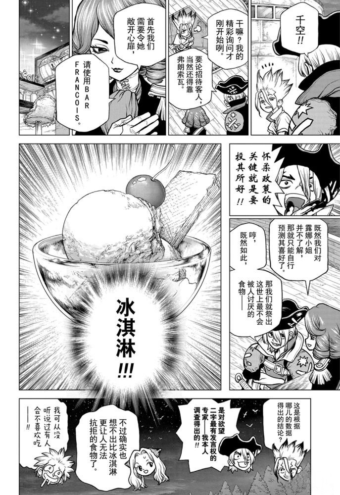 《石纪元（Dr.Stone）》漫画最新章节第155话 试看版免费下拉式在线观看章节第【10】张图片