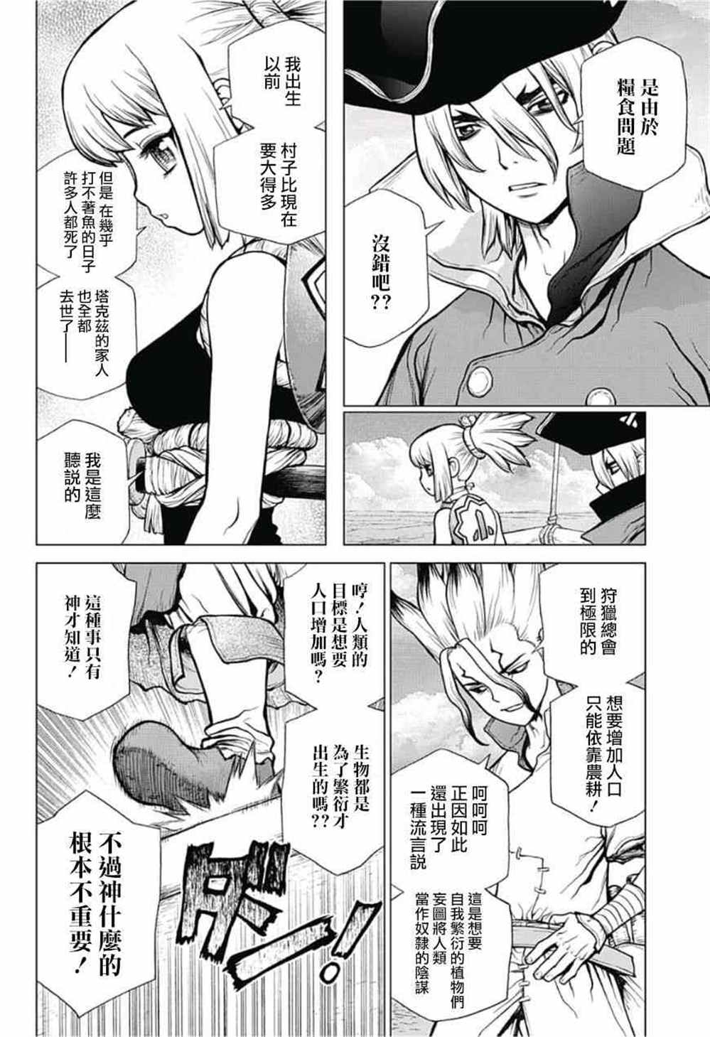 《石纪元（Dr.Stone）》漫画最新章节第90话免费下拉式在线观看章节第【14】张图片