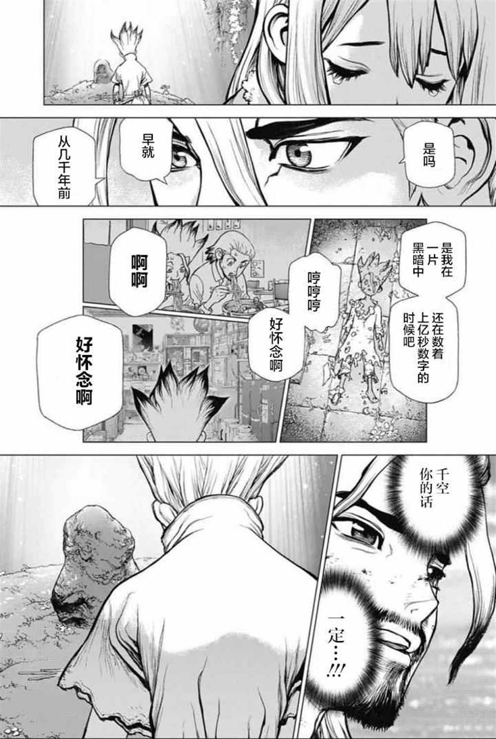 《石纪元（Dr.Stone）》漫画最新章节第45话免费下拉式在线观看章节第【14】张图片