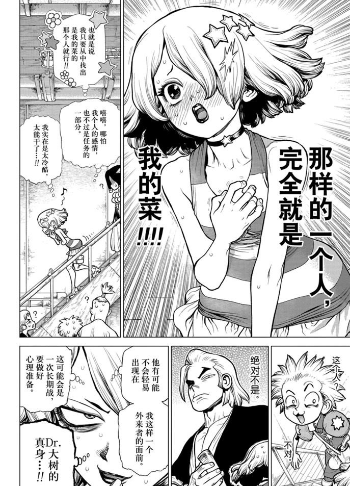 《石纪元（Dr.Stone）》漫画最新章节第155话 试看版免费下拉式在线观看章节第【6】张图片