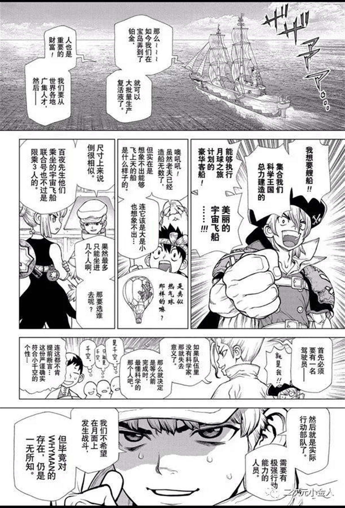 《石纪元（Dr.Stone）》漫画最新章节第140话免费下拉式在线观看章节第【12】张图片