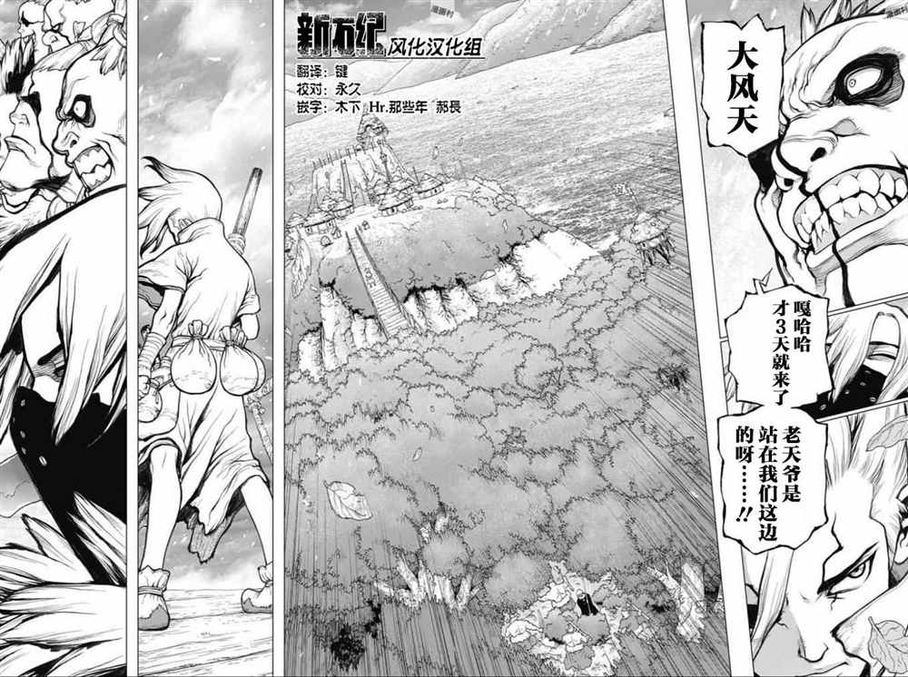 《石纪元（Dr.Stone）》漫画最新章节第47话免费下拉式在线观看章节第【12】张图片