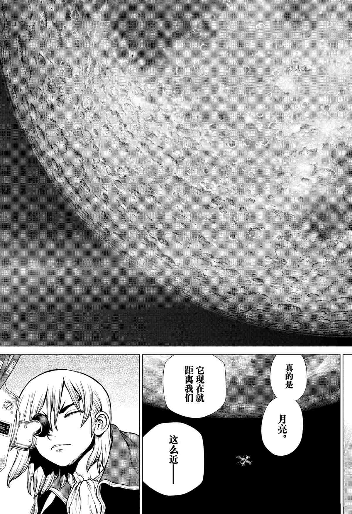 《石纪元（Dr.Stone）》漫画最新章节第226话 试看版免费下拉式在线观看章节第【9】张图片